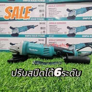 MAKITA เครื่องเจียร์ไฟฟ้าปรับได้ 4 นิ้ว รุ่น 9513C (งานเกรด A) As the Picture