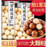 Macadamia Nuts Big Nuts Original Baked Crispy Macadamia Nuts Nuts Official Flagship Store 0.5kg Snac