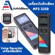 เครื่องบันทึกเสียง MP3 32GB เสียงดี ขนาดเล็ก พกพาง่าย