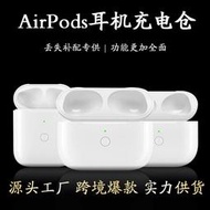 適用AirPods Pro1/2/3充電倉一二三代藍牙耳機電池盒單只補配