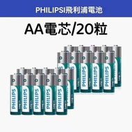 【20粒】AA電芯 2A電芯 碳性電芯不含汞（水銀） 2A電池 AA電池 環保電池 （有效期至28年5月）送收納盒