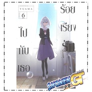 Book: Hundred Love With You Volume 6 (Complete) (Cartoon)