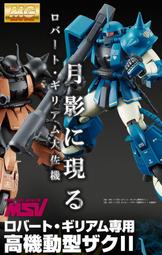 萬代 MG MS-06R-2 ROBERT GILLIAM'S ZAKU II 薩克2 羅伯特基利亞姆 PB限定