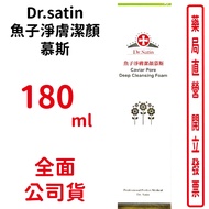 Dr. Satin Caviar Cleansing Mousse 180ml/Bottle Facial Cleanser [Yuankang Pharmacy]