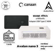 พรีออเดอร์!!Avalon Nano 3 เครื่องขุด Bitcoin แรงขุด 4TH/s กำลังวัตต์ 140W มาพร้อมกับ Adapter USB typ