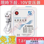 特價220V轉110V變壓器 2000110V轉為220V 電壓轉換器3000w 美國日本100v