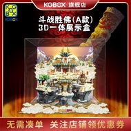 KGBOX樂高悟空小俠系列80039大鬧天宮模型亞克力防塵收納盒防塵罩