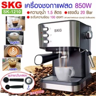 SKG เครื่องชงกาแฟสด 1050W 1.6ลิตร รุ่น SK-1206/1210/1207 ดำ แถมเครื่องบดกาแฟ