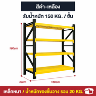 Elife ชั้นวางของ ในบ้าน โกดัง โรงงาน แข็งแรงพิเศษ warehouse rack รับน้ำหนักเยอะ ชั้นเหล็กเก็บของ วาง
