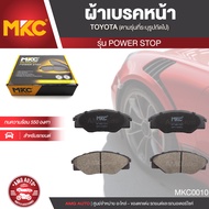 ผ้าเบรคหน้า MKC เบอร์ BF1985-737Y (POWER STOP) สำหรับ TOYOTA VIGO SMART 2.52.73.0 2WD ปี 2008-2012