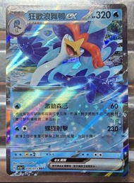 Pokemon ，狂歡浪舞鴨EX