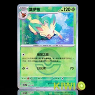 KIWI PTCG Chinese Version Yeyibu SV8a 002 Ball Flash Pokémon Card