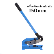 เครื่องตัดเหล็กแผ่น เส้น 150mm 200mm 250mm 300mm