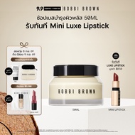 [เซ็ตพิเศษเฉพาะ 9.9 เท่านั้น] Bobbi Brown Vitamin Enriched Face Base+ 50ml รับทันที Mini Luxe Lipsti