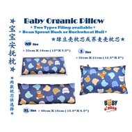Baby Bean Pillow - Baby Organic Bean Sprout Pillow