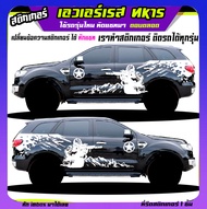 สติ๊กเกอร์ ฟอร์ด เอเวอร์เรส ford everest สติ๊กเกอร์ทหาร สติกเกอร์ติดรถฟอร์ด ลายภูเขา ลายโคลน ได้2ด้า