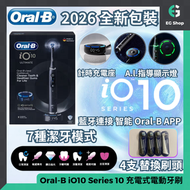 Braun 百靈 Oral B iO10 IO 10 Series 10 + 4* 刷頭 套裝 充電式 電動牙刷 黑色 磁動微震科技 專業7大潔齒模式 AI智慧識別 智能顯示屏 口腔潔齒