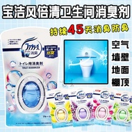 Japanese Procter &amp; Gamble febreze toilet antibacterial deodorant agent air freshener deodorant aromatherapy