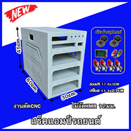 กล่องใส่เพาเวอรแอมป์รถยนต์ แร็คแอมป์รถยนต์4ชั้น ไม้อัดHMR