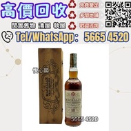 全港高價 誠信檔口 專業購：1980年 Macallan麥卡倫18年，威士忌，響Hibiki 12，響17，響21，響30，響12花鳥風月，響17花鳥風月，響21花鳥機場版，響30花鳥，大富士，武藏野