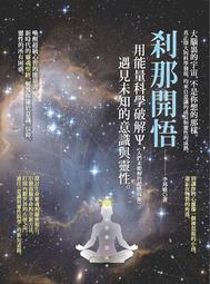 剎那開悟[二手書_良好]5297 TAAZE讀冊生活