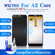 LCD Display หน้าจอซัมซุง LCD  A2Core *งานแท้ จอ+ทัชสกรีน 😊แถมฟรี😊 ฟิล์มกระจก+ชุดไขควง✔