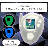 Digivice D-3 Digimon Detect & Discover 25th Luminous Silicone Case Color Evolution