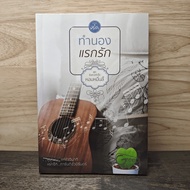 First Love Melody-Fragrant Ten Thousand Miles ️1135218