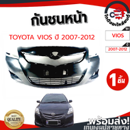 กันชนหน้า โตโยต้า วีออส ทุกรุ่น ปี 2005-2019 (งานดิบต้องทำสีเอง) TOYOTA VIOS 2005-2019 โกดังอะไหล่ยนต์ อะไหล่ยนต์ รถยนต์