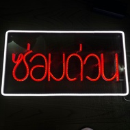 Letter Light Sign Running Shop Led Quick Repair Size 43x23cm