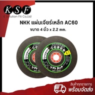 K.S.F NKK Type Steel Grinding Plate Size 4 Inches x 2.2 mm. [AC60] 4 x 6 [A24R]