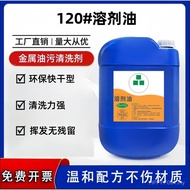 Industrial Cleaning Agent No. 120 Aromatic Hydrocarbon Solvent Oil Solvent Oil Remove Oil White Oil 