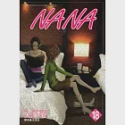 NANA(18) (電子書) 作者：矢澤愛
