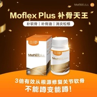【现货秒发】Moflex Plus The All in One Joint Solution (100%正品)神农氏升级版补骨天王