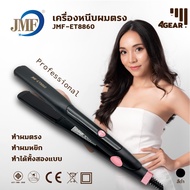 JMF-ET8860 ของแท้💯เครื่องหนีบผม เครื่องม้วนผม JMF 8860 เครื่องหนีบผมไฟฟ้า ที่หนีบผม หนีบผม ม้วนผม ที