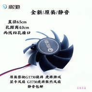 Original GT730 Snapdragon Game Graphics Card Fan GT730 General Cooling Fan Quiet Free Shipping