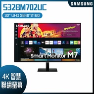 SAMSUNG 三星 S32BM702UC 4K智慧聯網螢幕 (32型/UHD/HDMI/喇叭/VA)