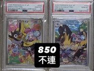 PSA 10 奇樹的電海燕 大電海燕 Iono’s Wattrel & Kilowattrel PTCG