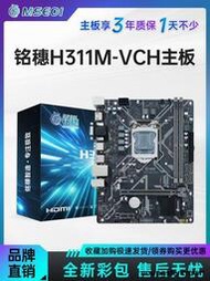 熱銷intel G4900G5420 I3 8100 9100 9400 1151 8-9代CPU搭配H311主板