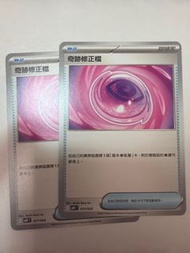 Pokemon 寶可夢 - 奇蹟修正檔 ptcg