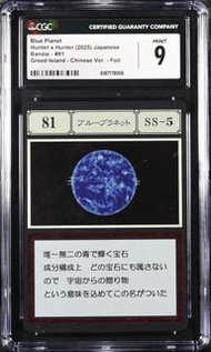 CGC 9 Hunter x Hunter 2025 Japanese Bandai #81 Greed Island -CHN ver. - Foil  全職獵人 貪婪之島