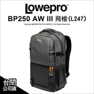 【薪創光華5F】Lowepro 羅普 Fastpack BP250 AW III 飛梭 L247 公司貨