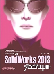 SolidWorks 2013完全學習手冊（簡體書）