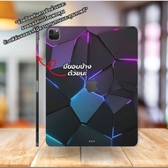 ฟิล์มหลังด้าน และ ขอบข้าง ลายเท่ๆ สำหรับiPad ทุกรุ่น ฟิล์ม กันรอย ฟิล์มหลัง ไอแพด Air4 Air5 10.9 pro