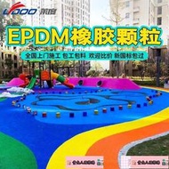 epdm橡膠顆粒彩色塑膠地板地墊幼兒園學校戶外室外跑道地面地膠
