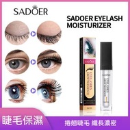 睫毛增長精華液（睫毛保濕霜）7ml