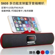 S605 多功能支架型藍牙音箱喇叭(記憶卡/FM/AUX) -紅色