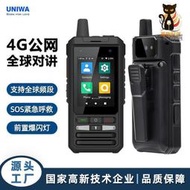 2.4寸POC公網全球對講機4G安卓sos應急Zello對講機跨境  [滿300出貨]