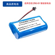 Suitable for Zhongheng ZHS-01 Smart Lock Rechargeable Battery 7.4V 2600/3400mAh Access Control Doorb