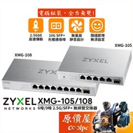 ZyXEL XMG-105/108 [6, 9 Ports] 2.5G RJ-45/10G SFP+Unmanaged/Switch/Original Price House 10gbps switc